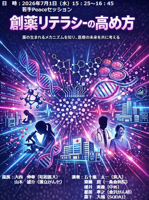 若手Peaceセッション
